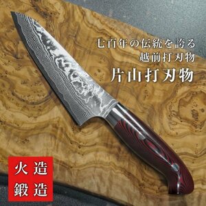 包丁 ペティナイフ 130mm ダマスカス ステンレス スーパーゴールド2 片山打刃物 片山雄太 マイカルタ柄 暁 日本製 越前打刃物