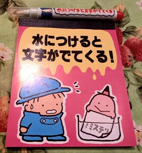 即決☆レア！昭和レトロ☆不思議なミニ便箋（メモ帳）水につけると文字がでてくる！オバケ sun-x サンエックス 定形外210円