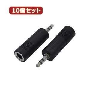 変換名人 10個セット AVプラグ 6.5mm(メス) to 3.5mm(オス)ステレオ AV/65J-35PS(2P)X10