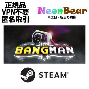 Bangman Steam製品コード