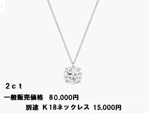 超お値打ち価格にて新たに挑戦！ダイヤモンドの輝きに匹敵！最大限４本爪で。８ｍｍ、２ｃｔのモアサナイトK18ペンダント＆ソーテング付