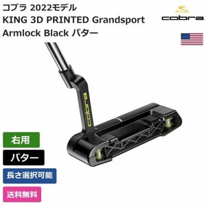 ★新品★送料無料★ コブラ KING 3D PRINTED Grandsport Armlock Black パター 右利き用