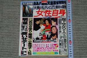 (s0540)　週刊女性自身　平成元年3月14日号　光文社　天皇哀悼特別号