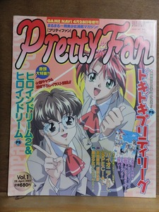 美少女ゲーム情報誌　　　Pretty Fan　　プリティファン　　Vol.1　　　　1997年　未使用シール付き　　　　　　新声社