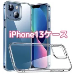 ✨即購入OK✨ iPhone13 スマホケース ハイブリッドケース 透明