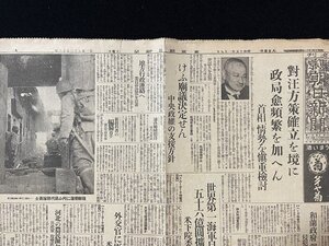 ｊ◎　戦前　新聞　1枚　夕刊東京朝日新聞　昭和15年1月9日号　対汪方策確立を境に　政局愈頻繁を加えん　首相、情勢を慎重検討/A06