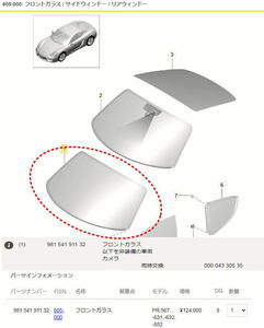 純正■ポルシェ 981ケイマン◆フロント ウインド シールド ◆981 541 911 32■新品