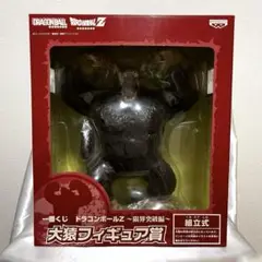 一番くじ ドラゴンボールZ 〜限界突破編〜 大猿フィギュア賞 フィギュア 未使用