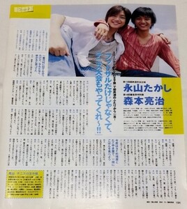 森本亮治×永山たかし 切り抜き ◆ 2003年JUNON １枚