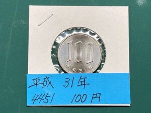 平成３１年　１００円白銅貨　ミント出し未使用　NO.4451