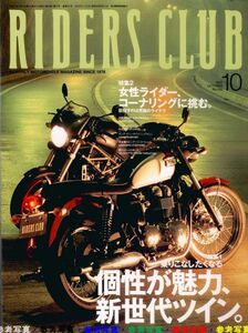 ライダースクラブ2001/10■新世代ツイン/ドゥカティ 996R/ヤマハOW48R/ベロセット/SRで泥沼/女性ライダー，コーナリングに挑む