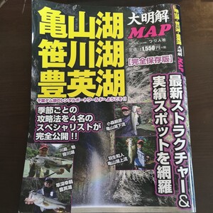 パ下★☆ バス釣り大明解MAP マップ 亀山湖 笹川湖 豊英湖 ダム バス釣り場ガイド 実績スポット 詳細マップ 千葉 関東 レンタルボート ★