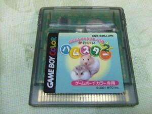 ゲームボーイ　かわいいハムスター　　CL1BN 9912