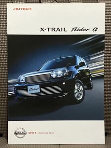 自動車カタログ 日産 エクストレイル ライダーa 初代 T30 2005年 平成17年 7月 Rider a NISSAN X-TRAIL SUV 乗用車 絶版 AUTECH オーテック