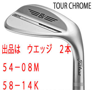 新品■タイトリスト■2024.3■VOKEY■ボーケイ■SM10■ツアークロム■ウエッジ２本■54-08:M-GRIND/58-14:K-GRIND■DMG スチール■WEDGE■