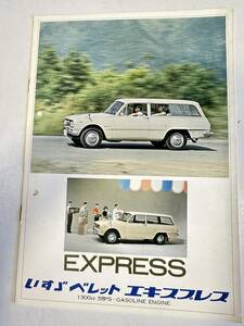 当時物/旧車/カタログ/いすゞ/ベレット/エキスプレス/KR10V/昭和40年/6ページ/コレクション