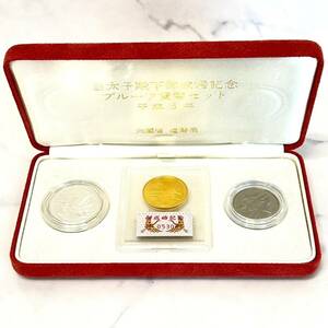 1円スタート ！皇太子殿下御成婚記念プルーフ貨幣セット 純金18ｇ 純銀15ｇ 白銅7.2ｇ 大蔵省 造幣局 平成5年 未開封 長期保管品 ゴールド