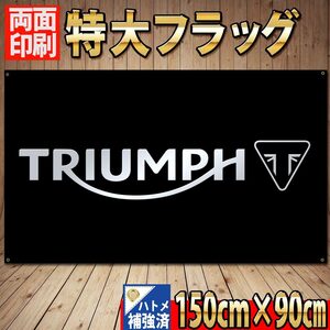 トライアンフ　フラッグ P193 ガレージ装飾 アメリカン雑貨 バナー 旗 TRIUMPH USA タペストリー 輸入雑貨 ガレージ雑貨 世田谷ベース