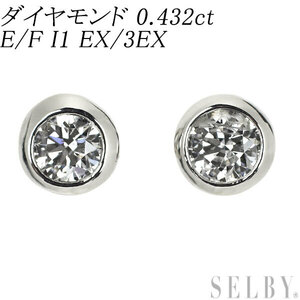 新品 Pt900/ Pt950 ダイヤモンド ピアス 0.432ct E/F I1 EX/3EX