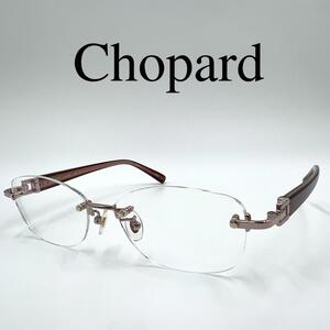 Chopard ショパール メガネ 度入り VCHD98J リムレス ケース付き