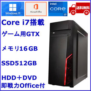 極上品 Win11 office 高速Core i7 新品大容量SSD512GB メモリ16GB/GTXでゲーム,4画面,事務/新品ケース フォトナ ヴァロ 省エネ軽快 送料込