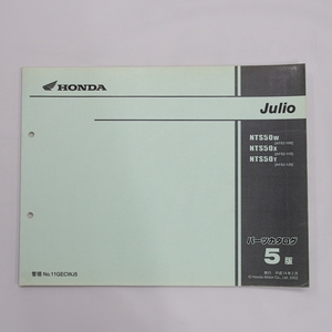 Julio AF52-100 110 120 パーツリスト ホンダ 5版 ジュリオ NTS50W NTS50X NTS50Y 平成14年2月発行