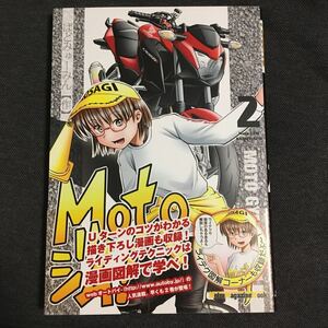 Motoジム！2 ばどみゅーん モーターマガジン社