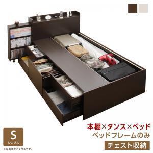 お客様組立 タイプが選べる大容量収納ベッド Select-IN セレクトイン ベッドフレームのみ チェスト収納 ダークブラウン