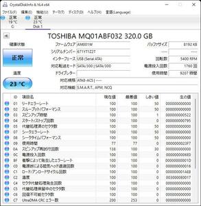 【正常判定】TOSHIBA MQ01ABF032 320GB 9207時間使用（管理番号　T-19）