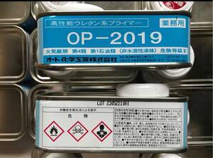 大幅値下げ！ウレタン系プライマーOP-2019AUTONオート化学工業 (100ml)2缶