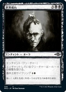 スケッチ 世界疲れ/World-Weary [MH2] モダンホライゾン2 MTG 日本語 348 H0Y2