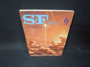 SFマガジン1976年6月号211　シミ有/IEY