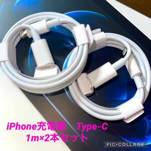 急速充電器 タイプC ライトニングケーブル 1m 2本iPhone