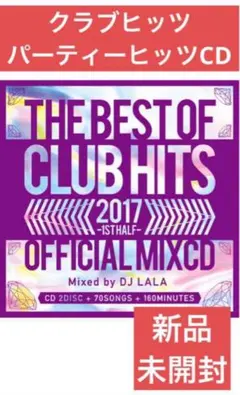 【新品】2017 洋楽オフィシャルベストMIXCD DJLALA