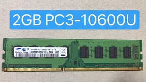 2350040★相性も保証　デスクトップ用メモリーsamsung DDR3-1333 PC3-10600U 2GB 起動確認済みです　中古