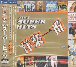 ■ 洋楽一番 JIVE スーパー・ヒッツ ( 初回盤 ジャイヴ・オリジナル 携帯ストラップ封入 ) 新品オムニバス 2枚組CD 即決 送料サービス ♪