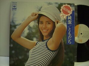 [ダブルジャケットLP] 南沙織 / ヤングのテーマ 純潔 / ともだち 国内盤 CBS・ソニー SOLJ 25 有馬三恵子 筒美京平 ◇r40831