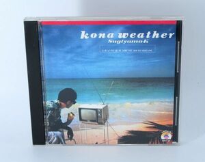 杉山清貴「Kona weather」1987年【良品/CD】 #8953