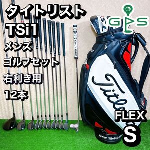 良品 Titlest　タイトリスト TSi1 メンズ　ゴルフ 12本セット S 初心者