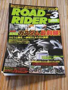 【1ページ外れ】ロードライダー2010年3月カスタム最前線51ページカスタムベース素材に注目、最新用語集など バイク雑誌ROAD RIDER 