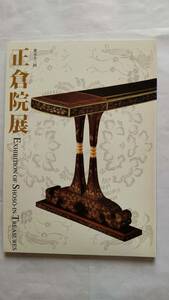 「第53回　　正倉院展　　目録　　平成13年」　　　　奈良国立博物館