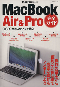 MacBookAir&Pro完全ガイド マイナビムックMac Fan Special/情報・通信・コンピュータ