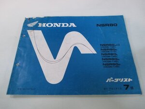 NSR80 パーツリスト 7版 ホンダ 正規 中古 バイク 整備書 HC06-100～140 GT5 Sv 車検 パーツカタログ 整備書