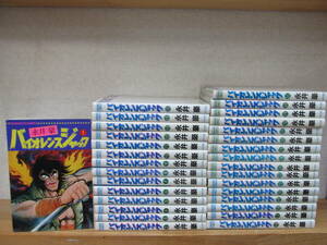 　バイオレンスジャック　全31巻　★昭和59年～平成2年発行 永井豪