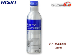 アイシン ディーゼルフューエルシステムクリーナー AISIN DIESEL FUEL SYSTEM CLEANER ディーゼル車専用 250ml ADEAZ9002