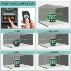 水平器 4x360 フルライン 16ライン 4D レーザー墨出し器 レーザー