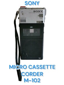 【SONY／ソニー】MICRO CASSETTE-CORDER M-102 ジャンク品 マイクロカセットレコーダー