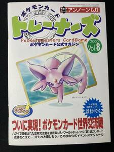 ポケモンカード トレーナーズ Vol.8 カード未使用 アンノーンJ 公式全カードブックVol.2 非売品