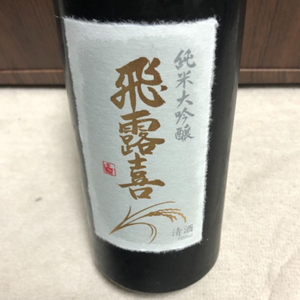 飛露喜　純米大吟醸　720ml 箱入り