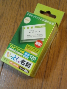 ◆送料無料◆名刺用紙 なっとく名刺 標準・上質紙・アイボリー 名刺サイズ カット済 55x91㎜ 120枚入 MT-JMC1IV